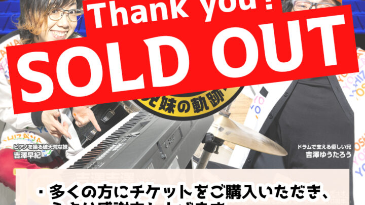 🎉12/21 予定枚数完売のお知らせ🎉