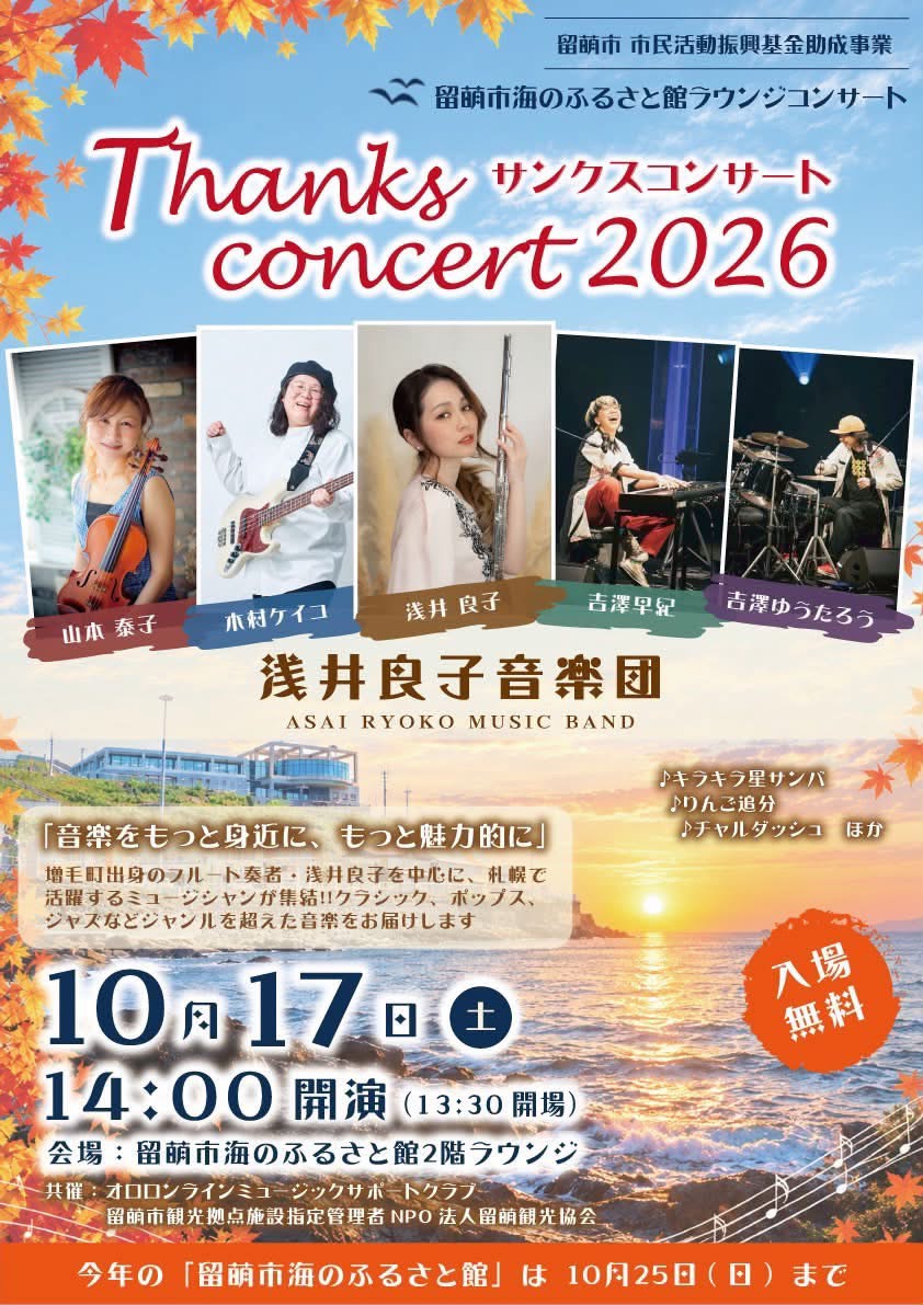 Thanks concert 2026