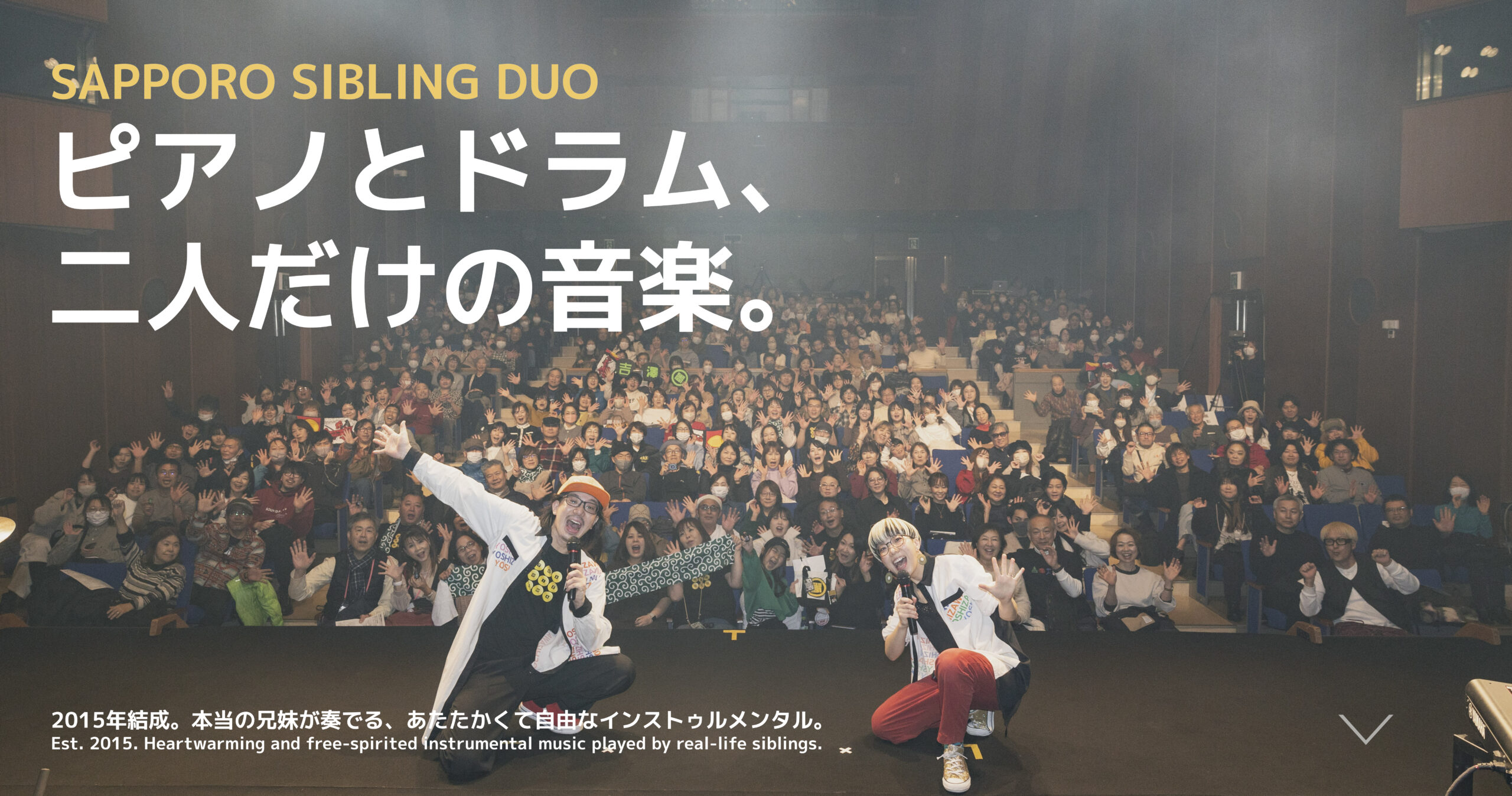 ピアノとドラム、二人だけの音楽。札幌発の兄妹インストデュオ 吉澤吉澤